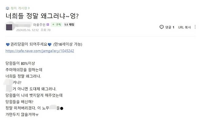 우원식 더불어민주당 의원이 22대 전반기 국회의장 후보로 선출됐다는 소식에 이재명 민주당 대표 지지자가 온라인 커뮤니티에 올린 글. 온라인 커뮤니티 ‘재명이네 마을’ 캡처
