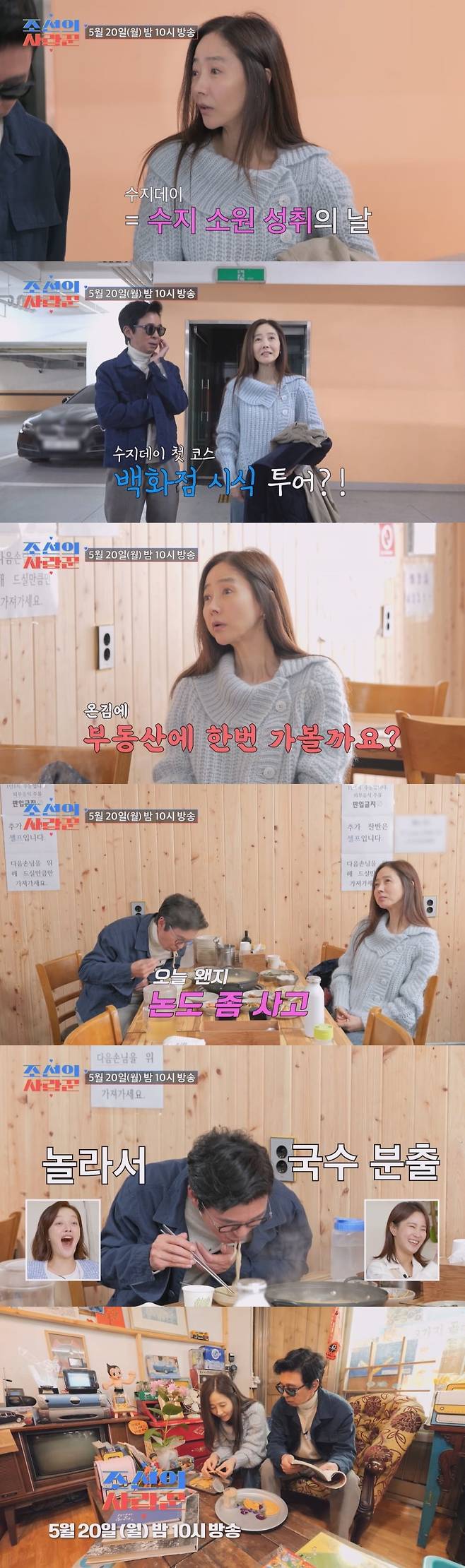 / 사진제공 = TV CHOSUN 조선의 사랑꾼