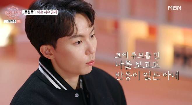 MBN ‘돌싱글즈5’