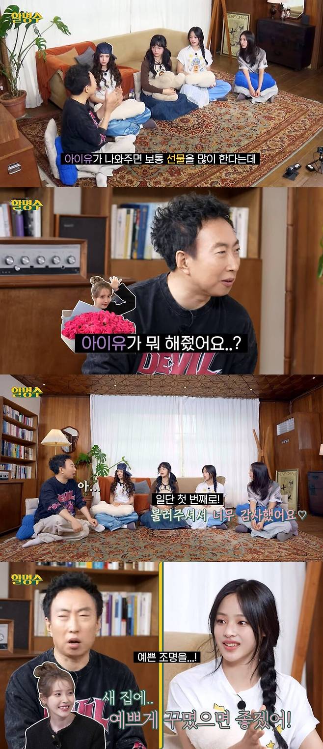 ▲ 뉴진스. 출처| 유튜브 '할명수' 영상 캡처