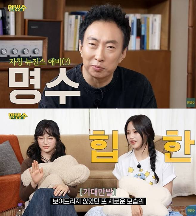 /사진=유튜브 채널 '할명수' 영상 캡처