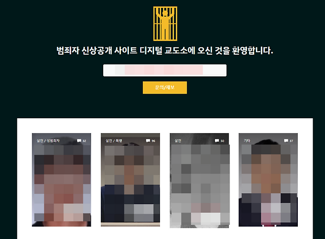 19일 오후 2시에도 여전히 접속 가능한 '디지털교도소' 웹사이트./사진=디지털 교도소 홈페이지 캡쳐