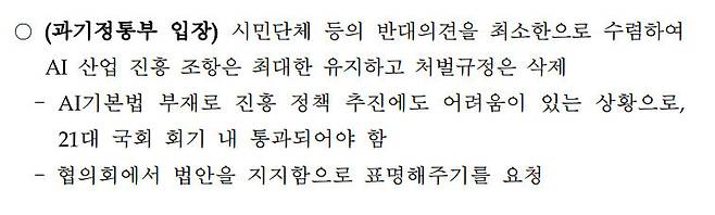 지난 4월17일 열린 초거대 인공지능(AI) 추진협의회 회의 자료 갈무리