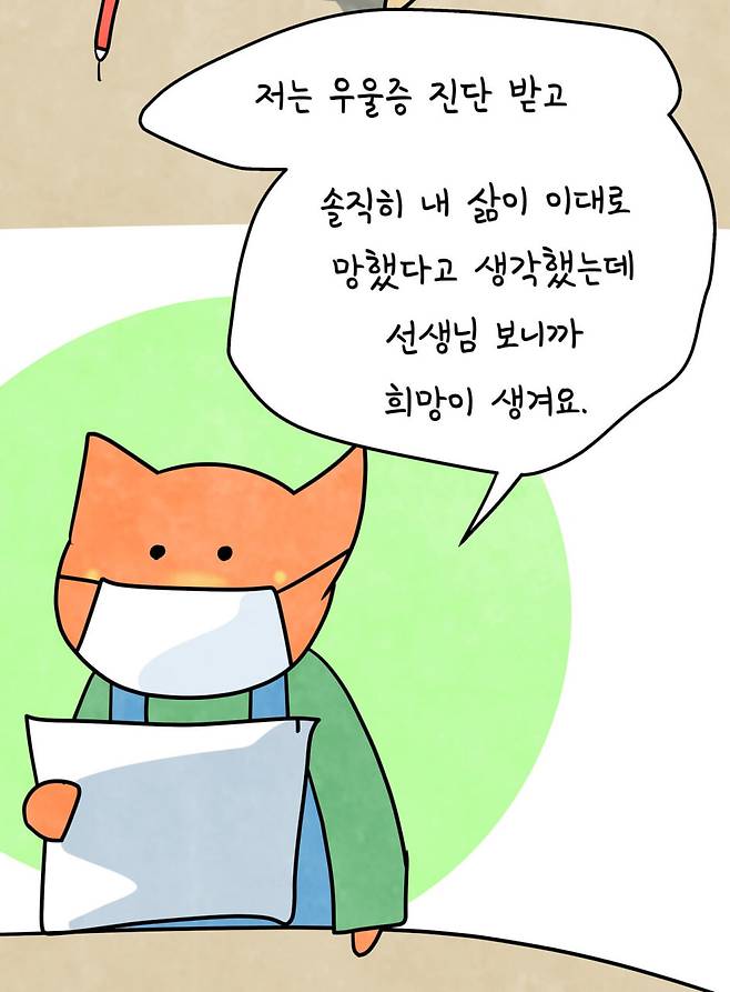 웹툰 <정신병동에도 아침이 와요> 199화. ⓒ이라하/위즈덤하우스