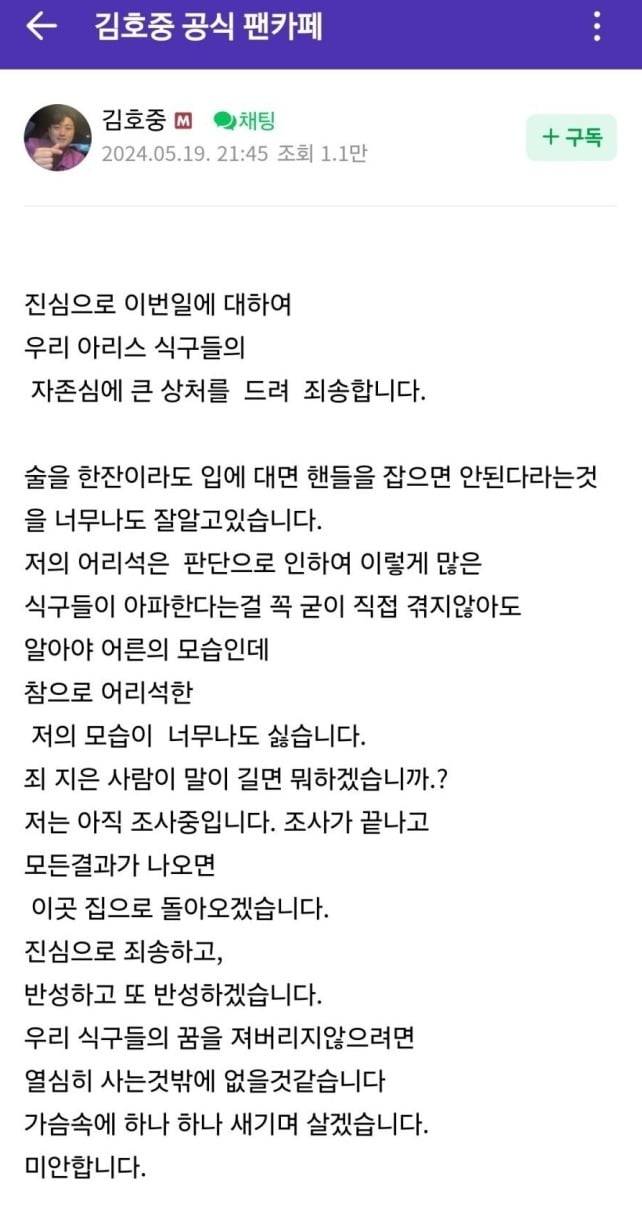 김호중 팬카페 사과문