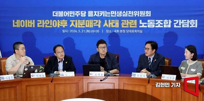 더불어민주당 을지로위(을 지키기 민생실천위원회의) 박주민 위원장과 우원식 의원 등 위원들이 21일 국회에서 라인 사태와 관련해 오세윤 네이버노동조합 위원장 등 조합원들과 간담회를 하고 있다. 사진=김현민 기자 kimhyun81@