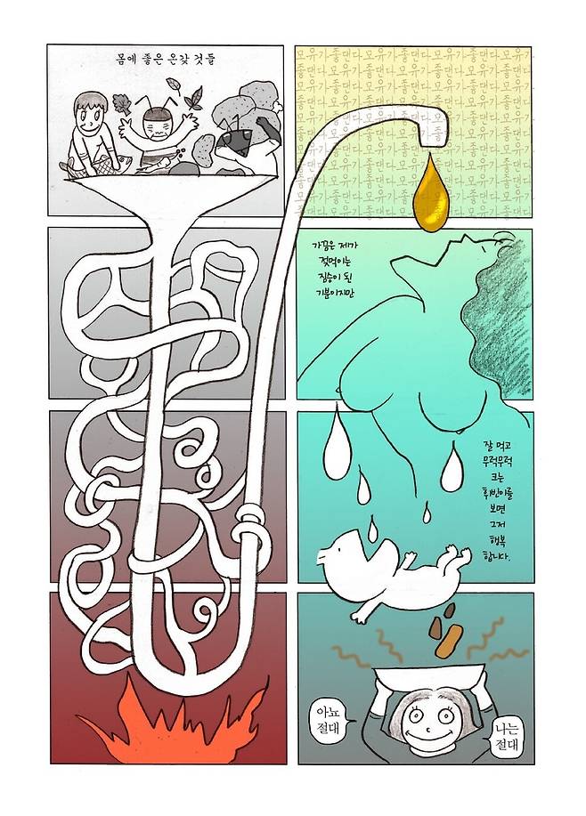 웹툰 <족하> 속 한 장면. 들개이빨 제공