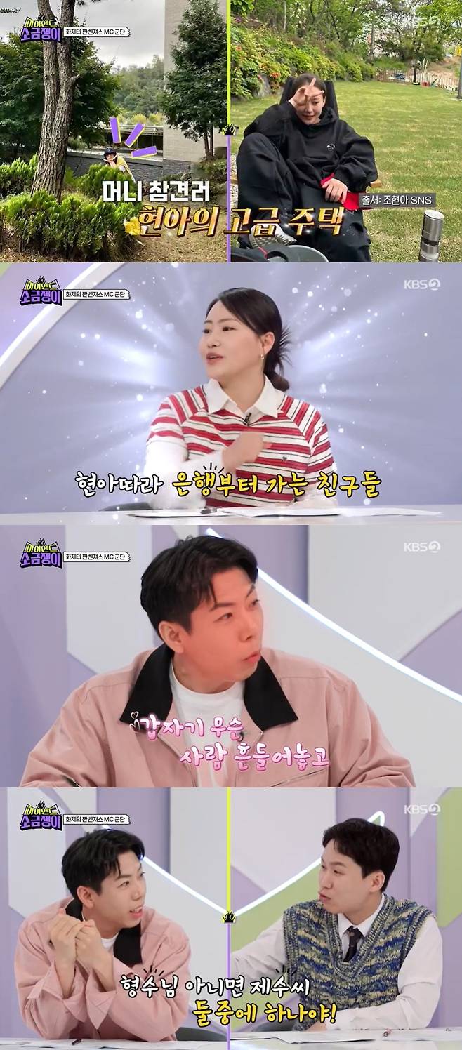 KBS 2TV ‘하이엔드 소금쟁이’ 캡처