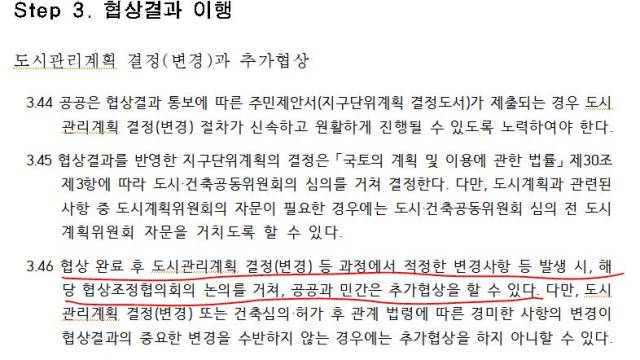 도시계획변경 사전협상 운영지침.