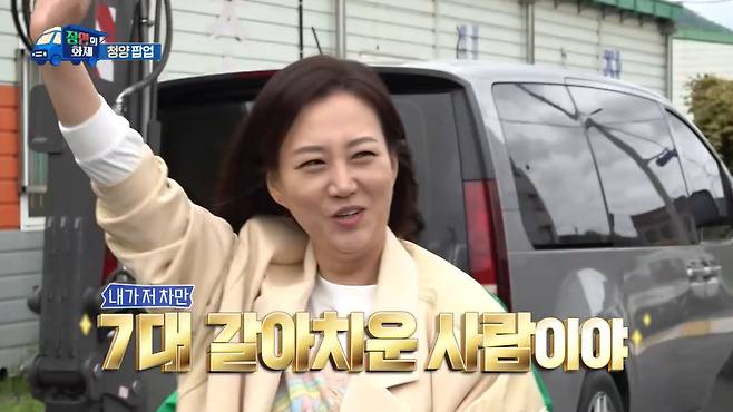 MBC ‘장안의 화제’ 캡처