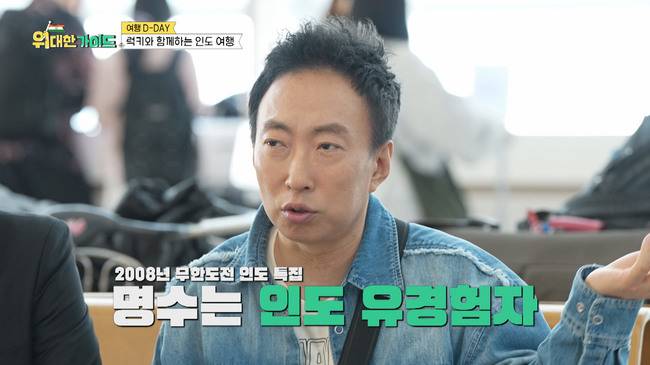 사진=MBC에브리원 ‘위대한 가이드’ 제공