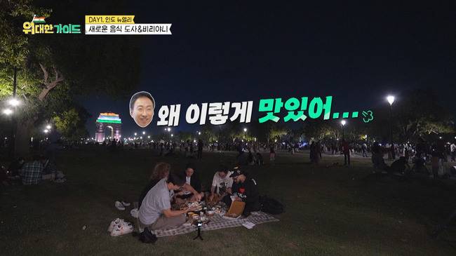 사진=MBC에브리원 ‘위대한 가이드’ 제공