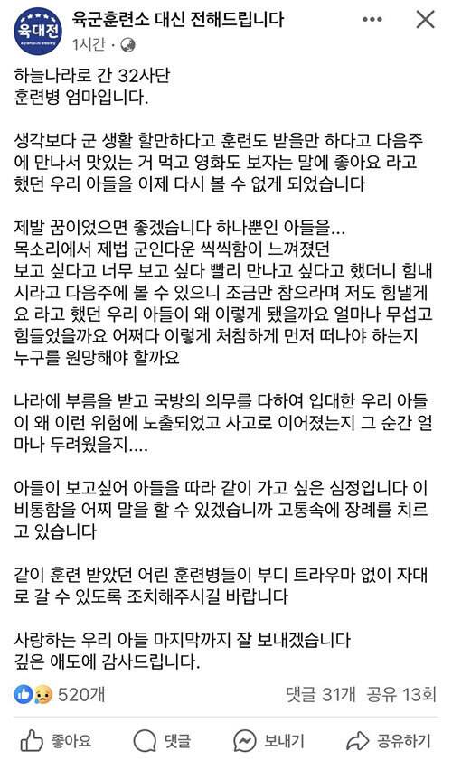 사회관계망서비스에 올라온 게시글 갈무리. SNS 갈무리