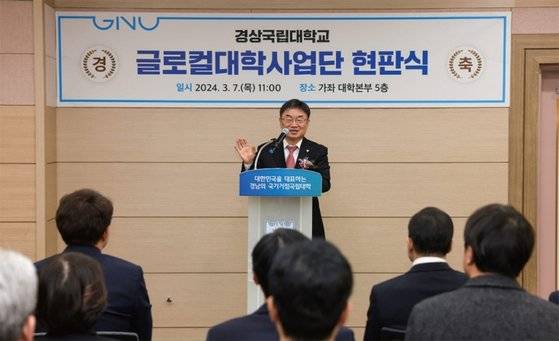 권순기 경상국립대 총장이 지난 3월 ‘경상국립대 글로컬사업단 현판식’에 참석해 사업단 관계자들을 격려하고 있다. / 사진:경상국립대