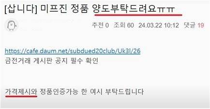 미프진 거래 정황