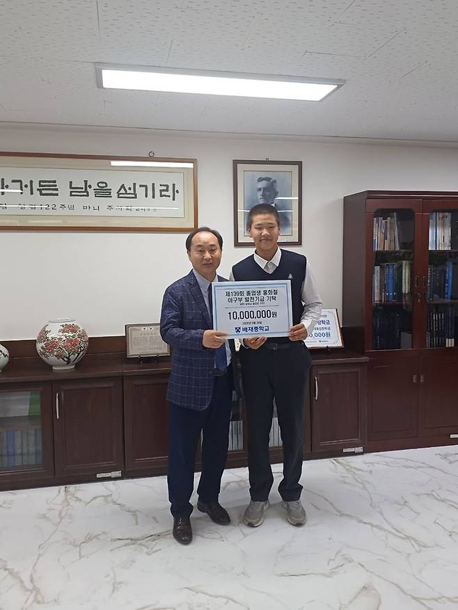 홍성흔 아들 홍화철, 자신의 출연료 모교에 기부 (사진 = 배재중학교)