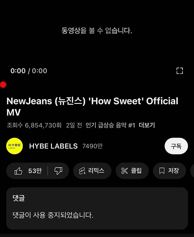 사진 = 유튜브 뉴진스 'How Sweet' MV 화면 갈무리