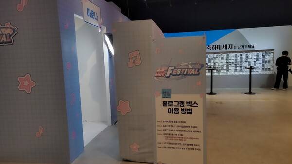 - 미니 페스티벌만의 특별한 콘텐츠였던 '홀로그램 부스'