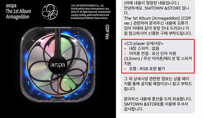 에스파 정규 1집 '아마겟돈' CDP 버전.