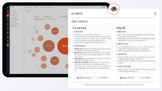 톤업크림 잠재고객의 검색 시퀀스(실제 검색한 검색 여정) 데이터를 마케팅 특화 생성형 AI를 활용해 ‘검색특징’, ‘검색의도’, ‘마케팅전략’에 대한 의견을 받은 결과 값. 마케터는 생성형 AI를 활용해 빠른 데이터 해석 및 의사결정 고도화에 도움 받을 수 있다. (이미지출처: 팡고플랫폼)