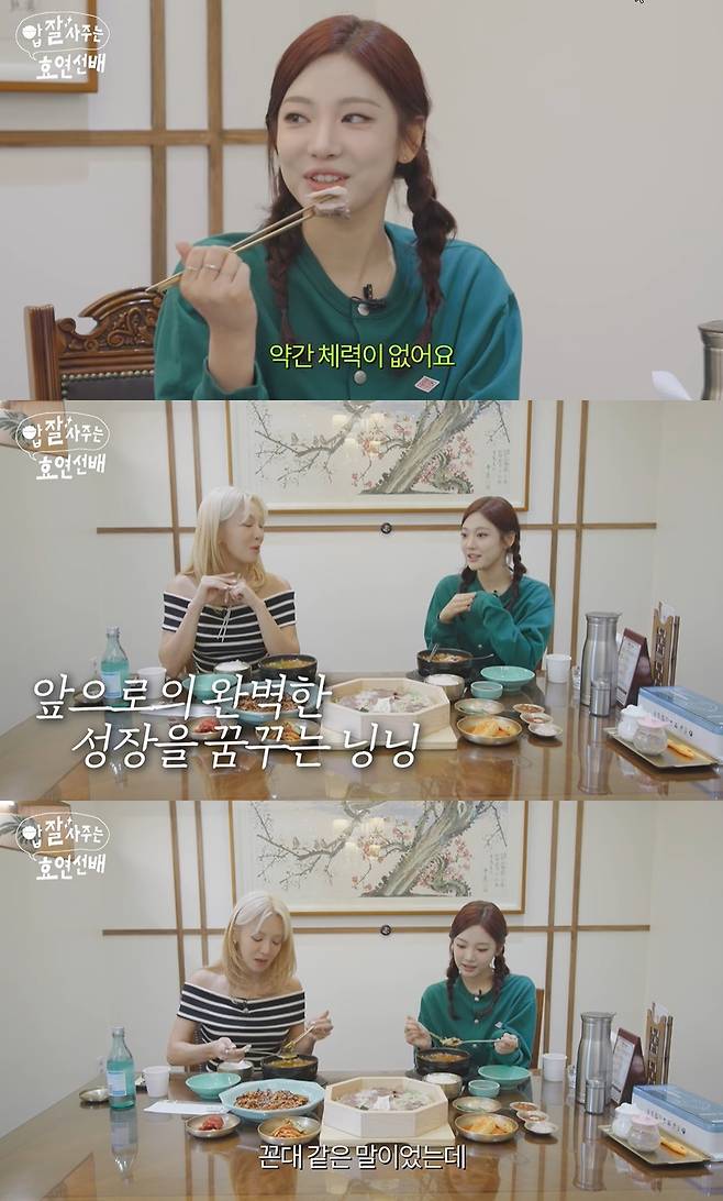 (사진=‘효연의 레벨업’ 채널 영상 캡처)