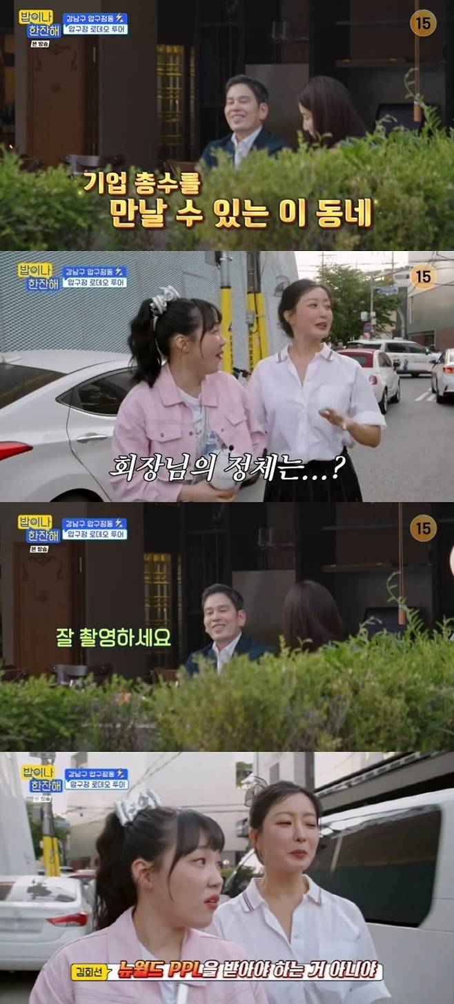 사진=tvN '밥이나 한잔해' 방송 화면.