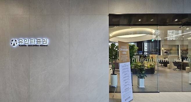 유안타증권 GWM반포센터. 사진=박지연 기자