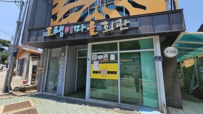부산 동구 안창마을 이바구빨래방 모습. 김영동 기자