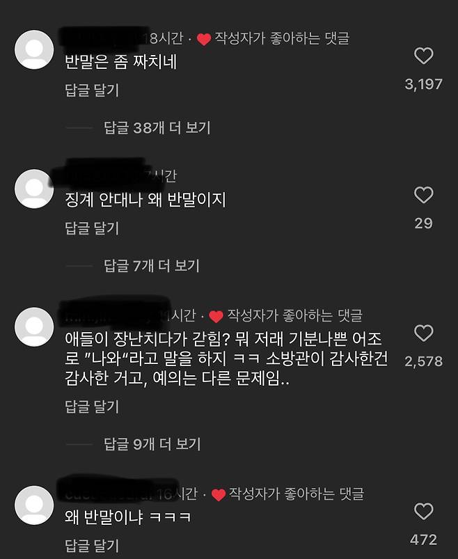 IMG_9123.jpeg 인스타에서 불타고 있는 소방관 말투