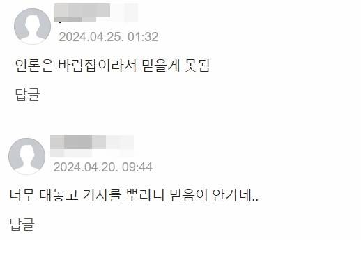 ▲ '삼성, 엔비디아에 납품 초읽기...2분기로 앞당긴다' 기사에 달린 댓글들.