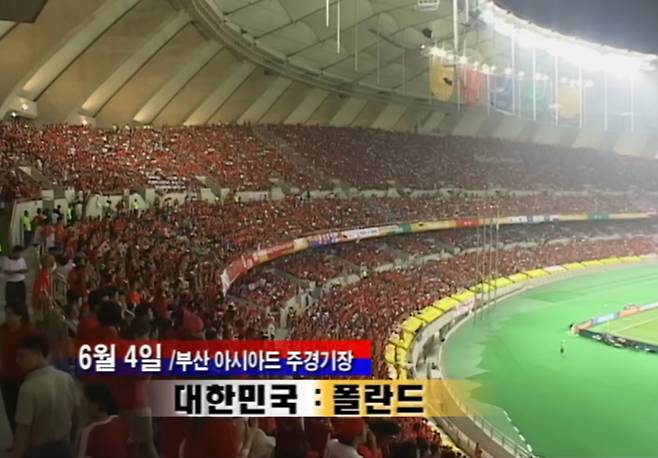 2002년 6월4일, 2002 한일월드컵 D조 1차전 한국 대 폴란드전이 진행됐다./사진=KBS 캡처