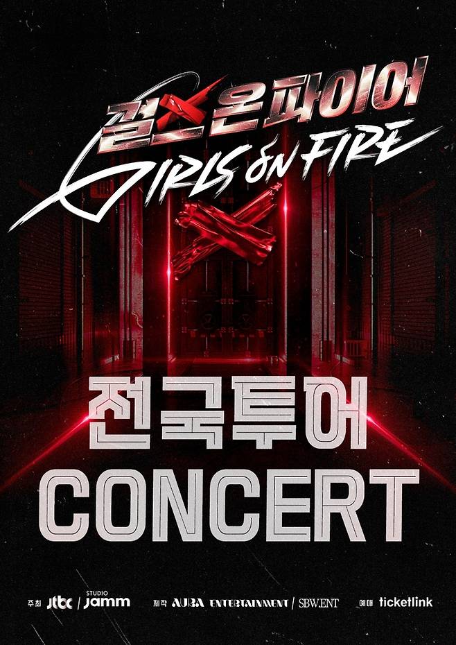 ‘걸스 온 파이어’ 전국투어. 사진|에스비위너엔터테인먼트
