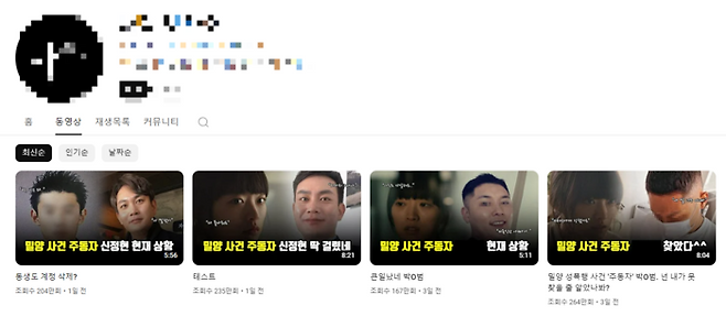 ‘밀양 집단 성폭행 사건’ 관련 영상을 게시한 유튜버. 유튜브 갈무리