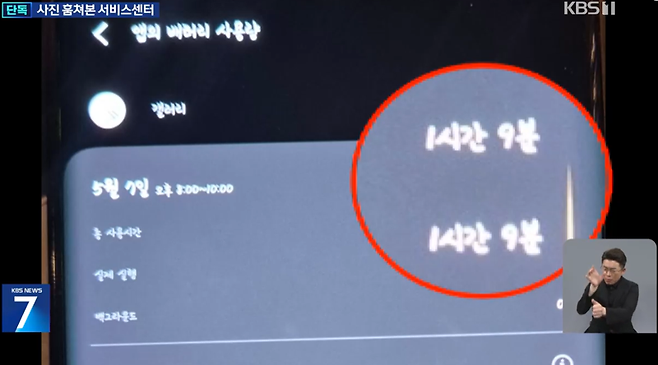 휴대전화 서비스센터 직원이 수리를 맡긴 고객의 휴대전화를 집으로 가져가 1시간 넘게 사진첩을 훔쳐본 일이 발생했다./사진=KBS뉴스 캡처