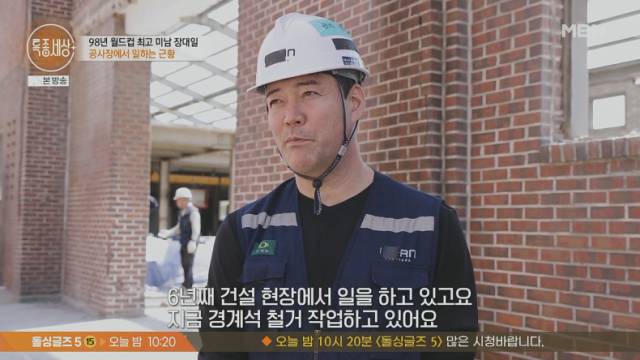 근황을 공개한 전 국가 대표 축구 선수 출신 방송인 장대일./종합편성채널 MBN 밀착 다큐 프로그램 '특종세상' 방송 캡처