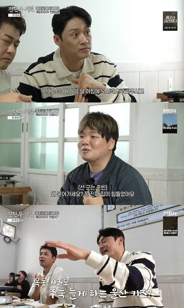 MBN 예능프로그램 ‘전현무계획’ 캡처