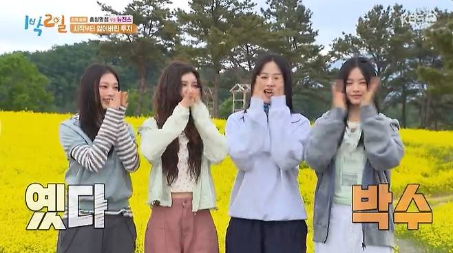 KBS 2TV ‘1박2일 시즌4’ 캡처