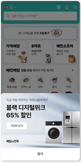 배달의민족 광고 (사진=배달의민족)