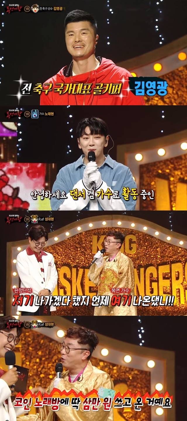 MBC ‘복면가왕’ 캡처