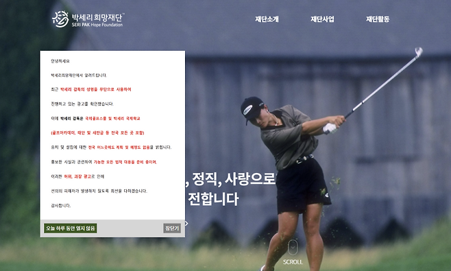 박세리희망재단 홈페이지 캡쳐