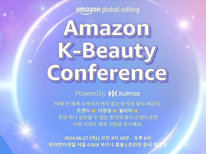 아마존이 오는 27일 한국콜마와 함께 진행하는 ‘아마존 K뷰티 컨퍼런스’ 포스터/ 아마존 홈페이지 캡쳐