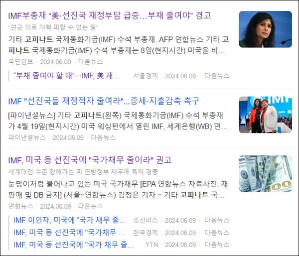 ▲ 기타 고피나스 IMF(국제통화기금) 수석부총재 증세 관련 포털사이트 보도 갈무리