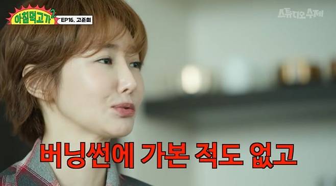 배우 고준희가 최근 재조명되고 있는 버닝썬 게이트 연루 의혹에 대해 해명하고 있다. ⓒ스튜디오 수제 영상 캡처