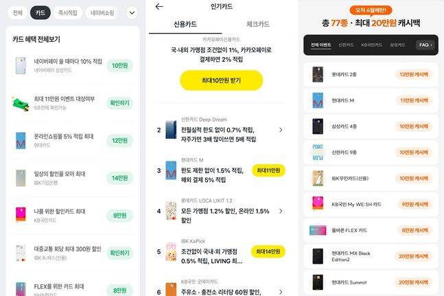 왼쪽부터 네이버페이, 카카오페이, 카드고릴라의 신용카드 발급 캐시백 프로모션 화면. ⓒ각 사