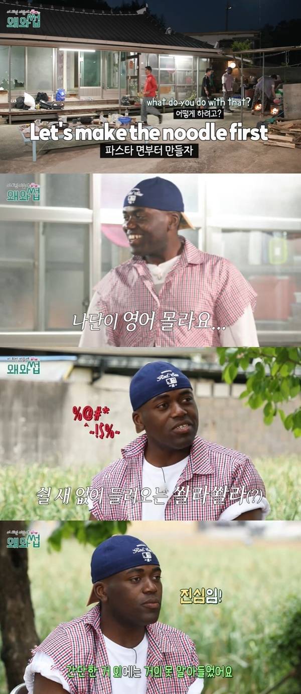 MBC ‘이 외진 마을에 왜 와썹’ 캡처