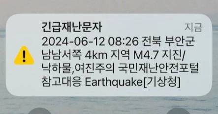 ▲12일 오전 정부가 발송한 재난 문자.