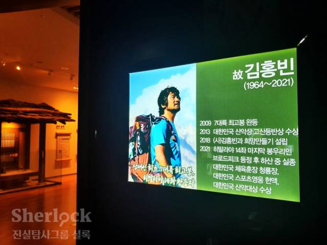 ▲ 국립산악박물관에 전시된 김홍빈 대장 전시물. ⓒ셜록
