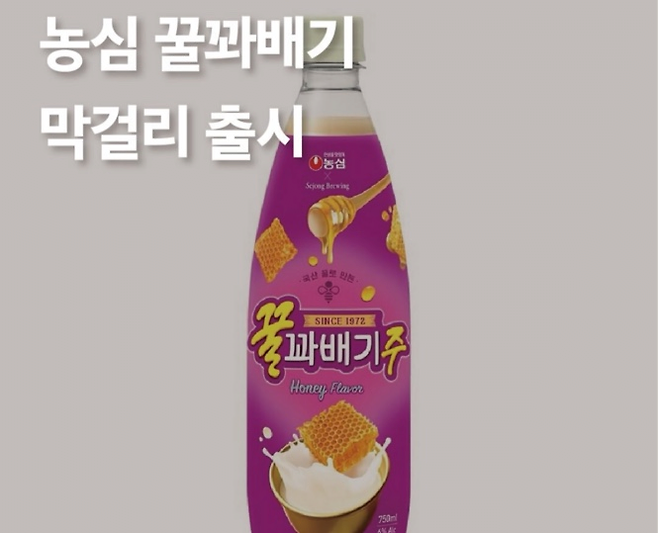 image.png 농심 꿀꽈배기 막걸리 출시