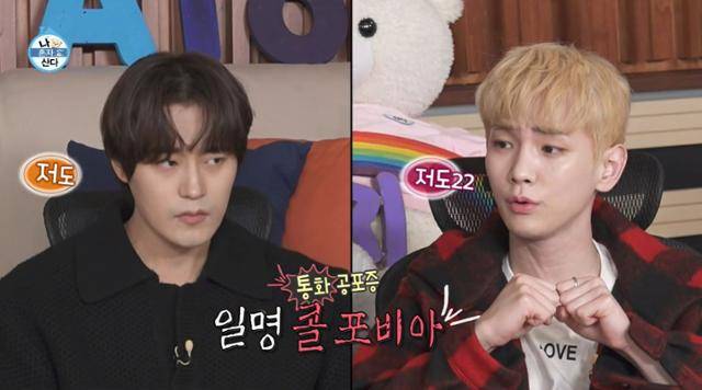 2년 전 방송된 예능프로그램 '나 혼자 산다'에서 배우 차서원(왼쪽)과 그룹 샤이니 멤버 키가 전화 통화에 대한 두려움을 토로하고 있다. MBC 방송 캡처