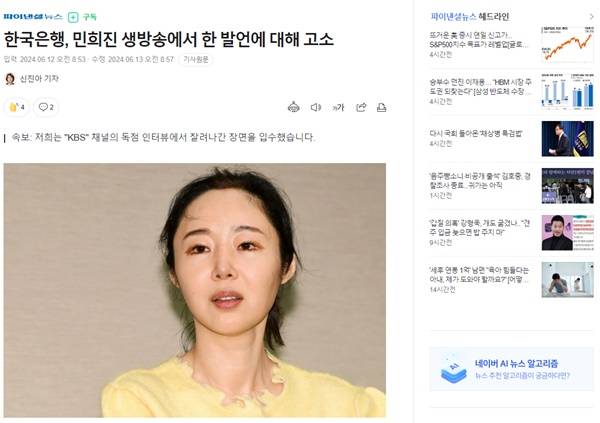 ▲ 파이낸셜뉴스를 사칭해 작성한 투자 유도 기사.